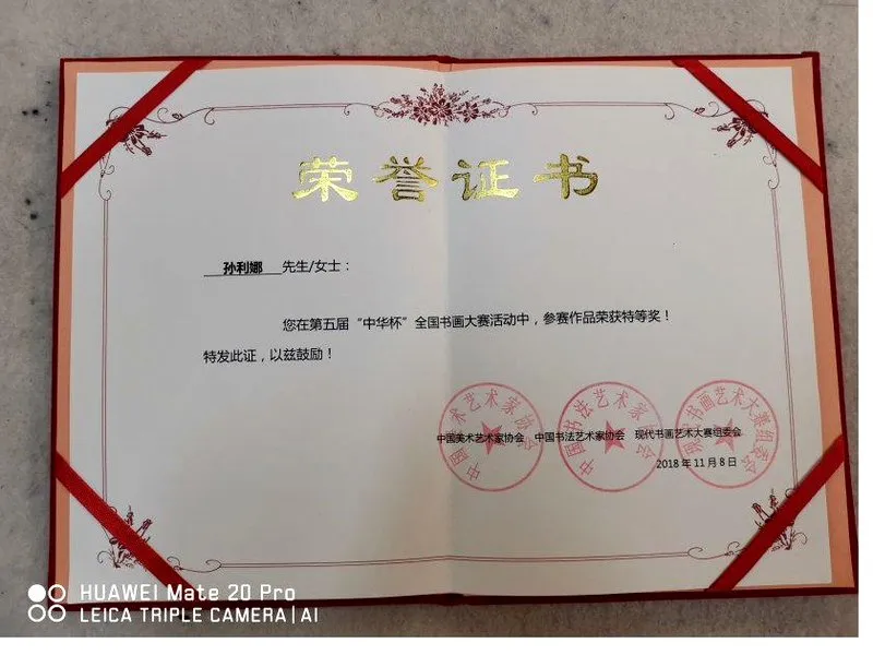 Grand Prize — 5th Zhonghua Cup National Calligraphy & Painting Competition